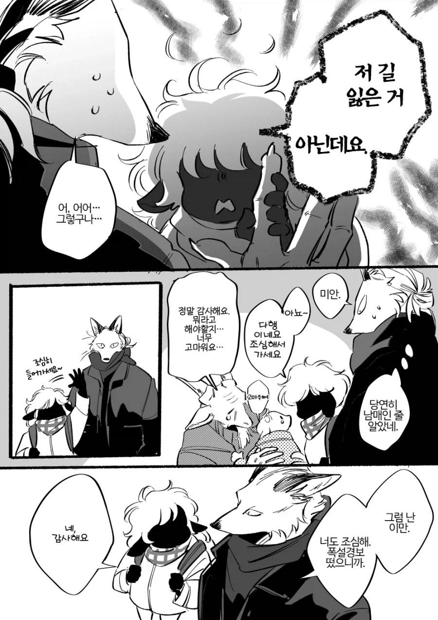 늑대랑 양이 만나는 만화_11.webp