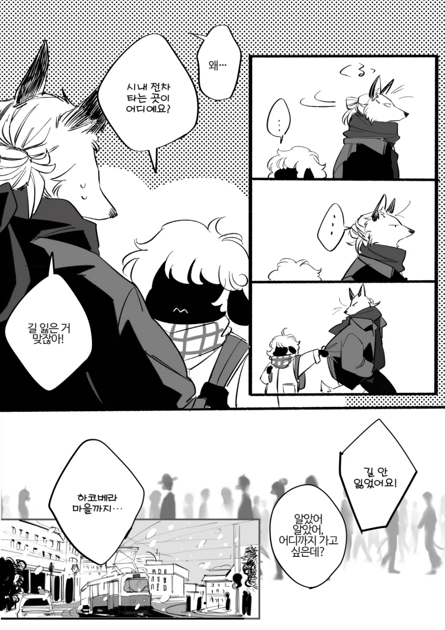 늑대랑 양이 만나는 만화_12.webp