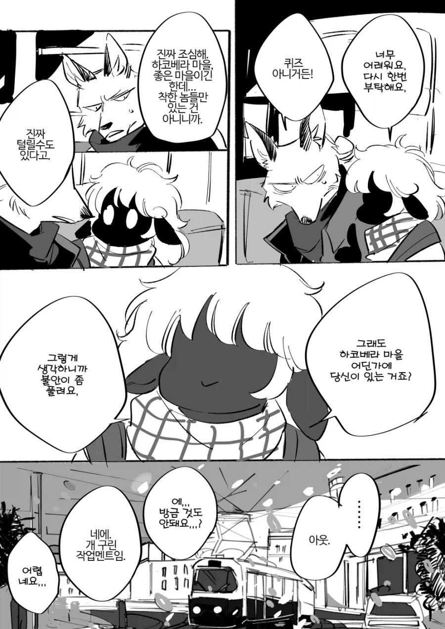 늑대랑 양이 만나는 만화_17.webp
