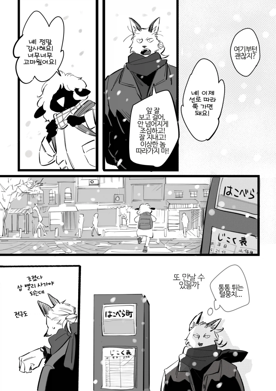 늑대랑 양이 만나는 만화_19.webp