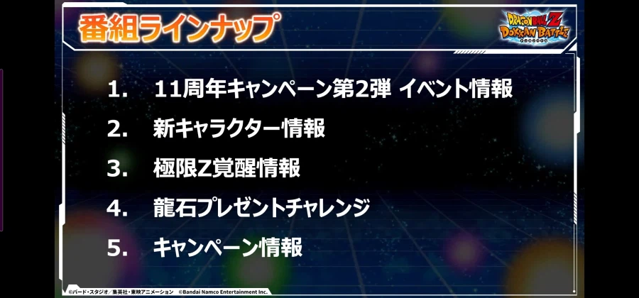 드래곤볼 Z 폭렬격전 11주년 2탄 생방송 정보_1.webp
