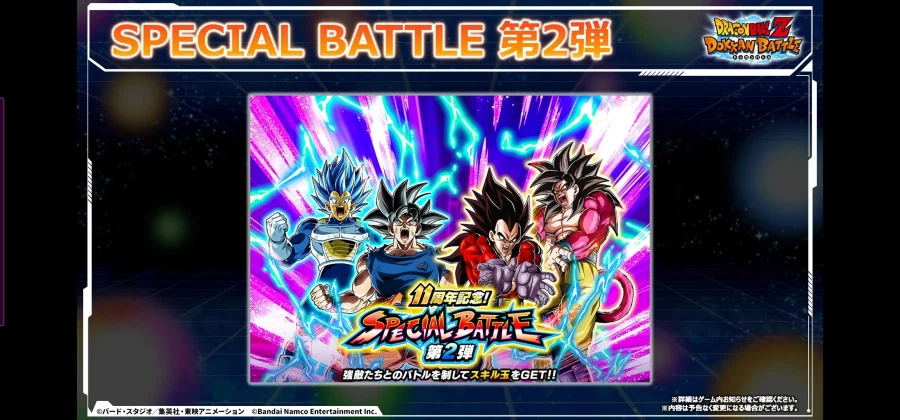 드래곤볼 Z 폭렬격전 11주년 2탄 생방송 정보_3.webp