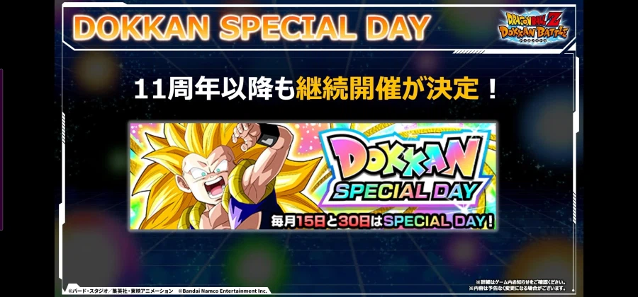드래곤볼 Z 폭렬격전 11주년 2탄 생방송 정보_30.webp