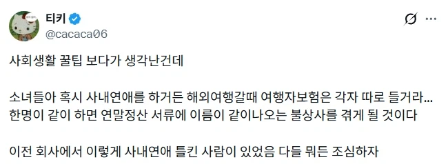 사내연애가 들키는 경우.jpg_1.webp