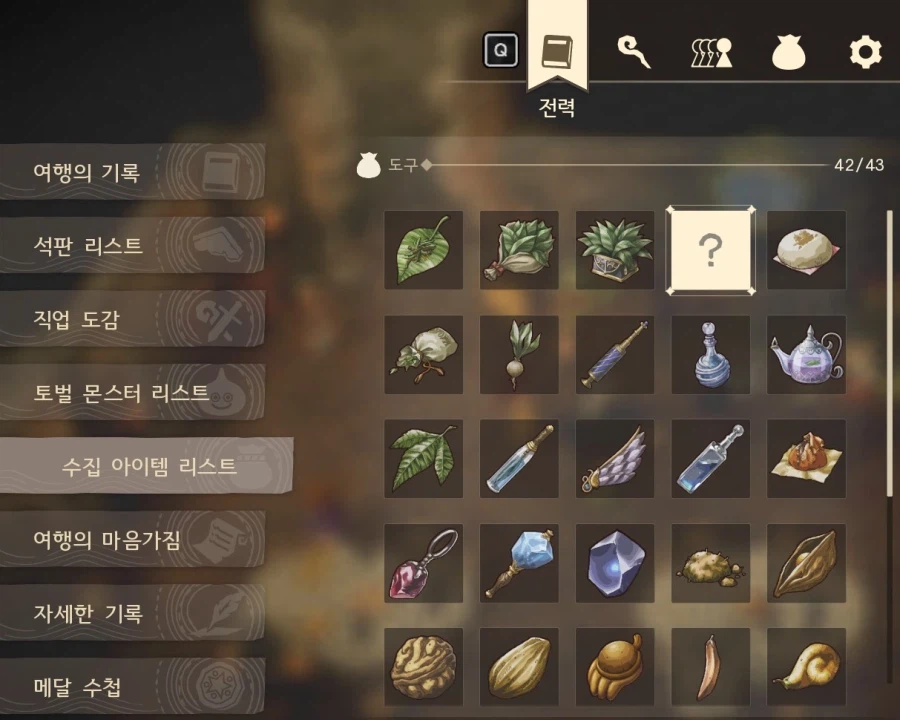 아이템 목록 중 도구에서 하나가 비는데 이게 뭘까요?_1.webp