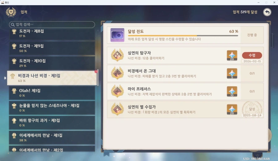 원신)드디어 다깻드앙_2.webp