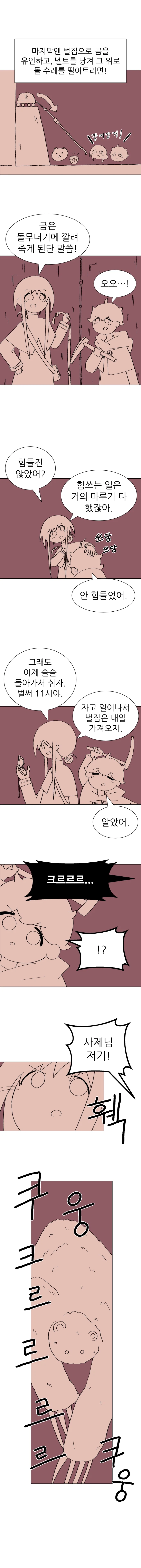 귀여운 수녀님이 12시마다 무조건 잠에 드는 만화_10.webp