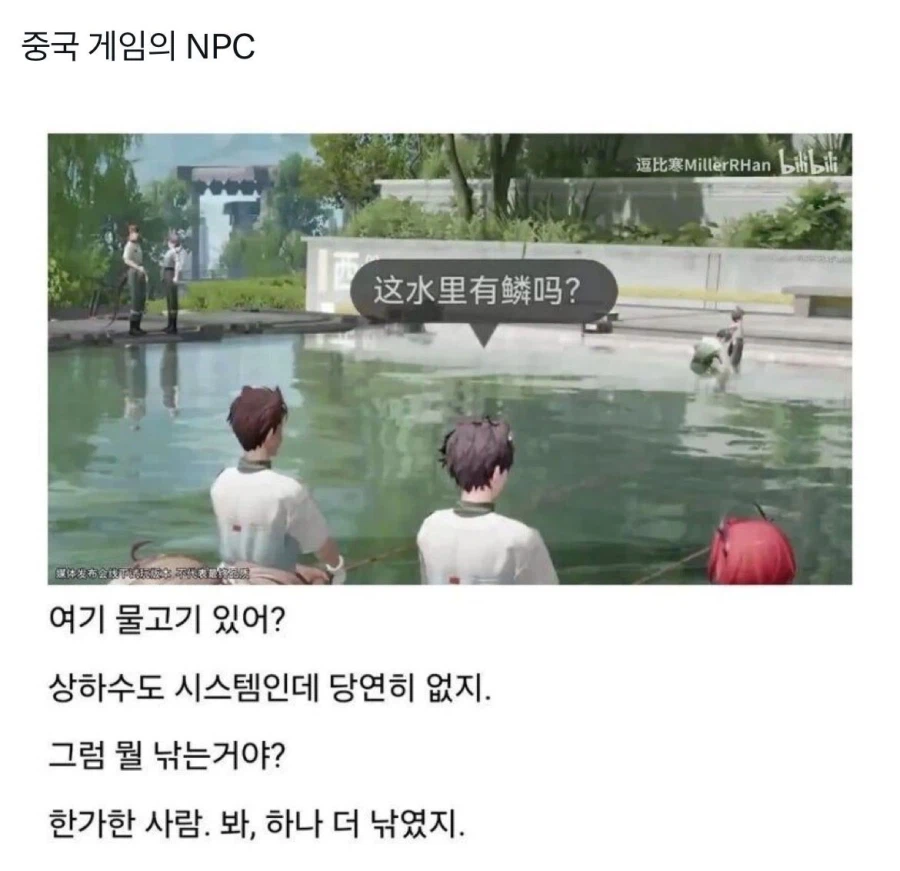 중국 게임의 NPC.jpg_1.webp