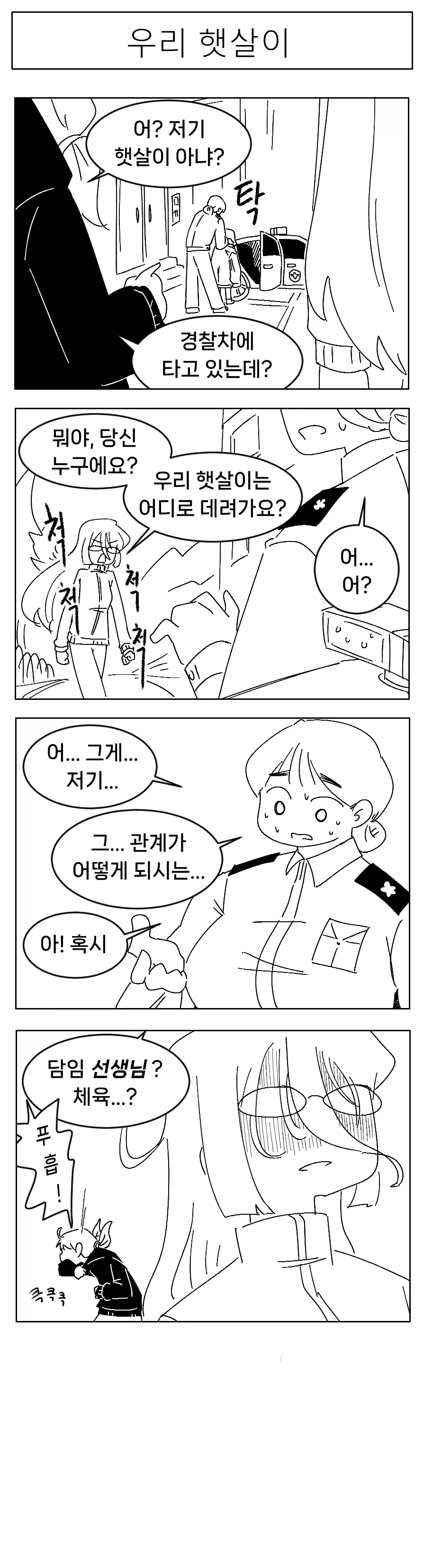 미소짓는 햇살 .5화_10.webp