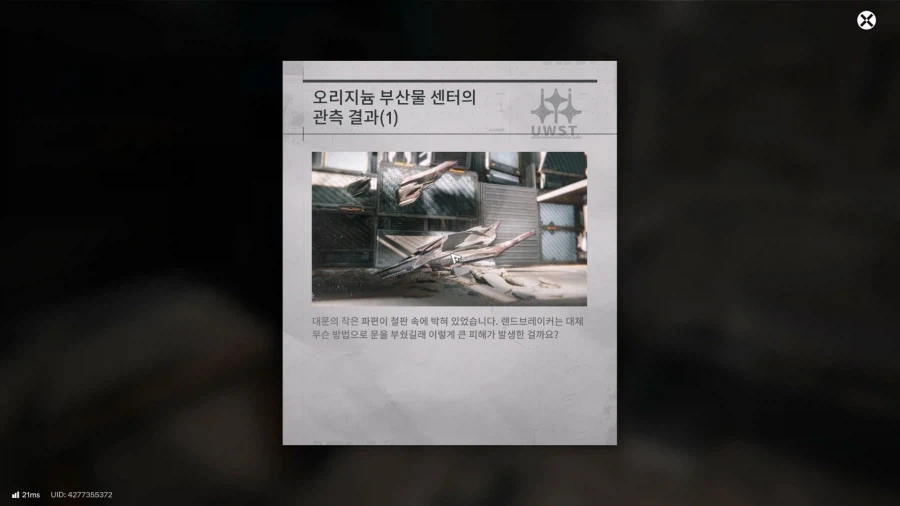 필드 기믹 가이드 - 무색인장 임무(무색인장 발견, 탐구, 게시)_11.webp