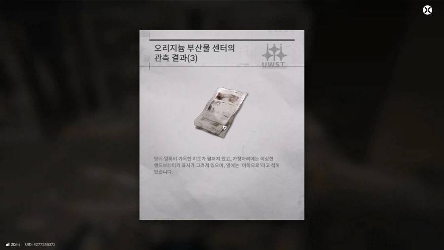 필드 기믹 가이드 - 무색인장 임무(무색인장 발견, 탐구, 게시)_15.webp