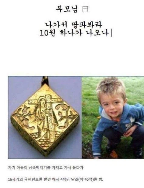 부모님의 일침에 46억을 번 소년_1.webp