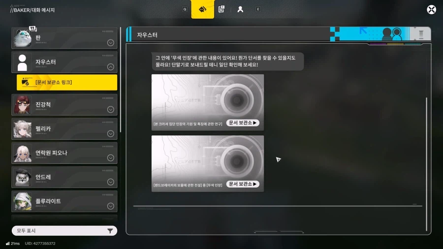 필드 기믹 가이드 - 무색인장 임무(무색인장 발견, 탐구, 게시)_43.webp