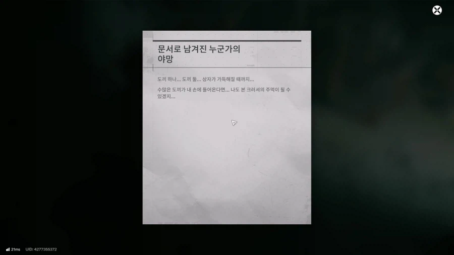 필드 기믹 가이드 - 무색인장 임무(무색인장 발견, 탐구, 게시)_49.webp