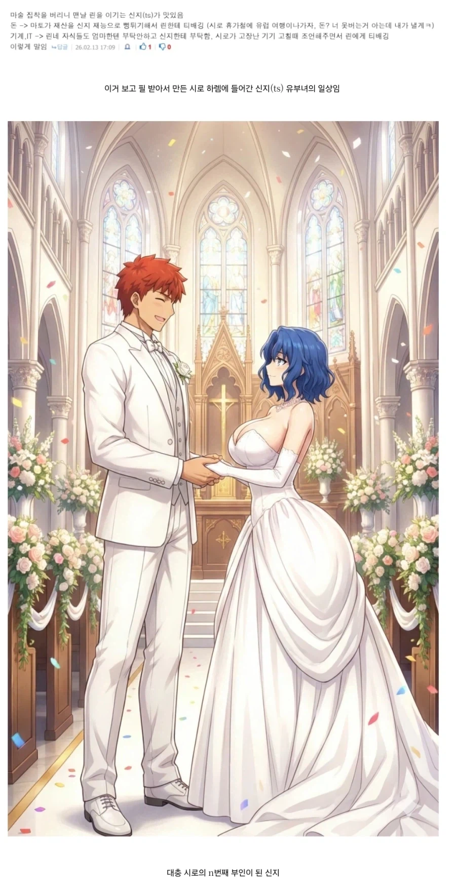 페이트)스압)TS 신지 시리즈 완결.ai_14.webp