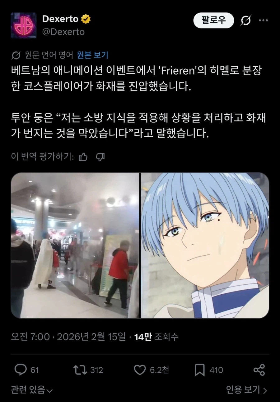 베트남의 애니메이션 이벤트에서 힘멜 코스플레이어가 화재를 진압함_1.webp