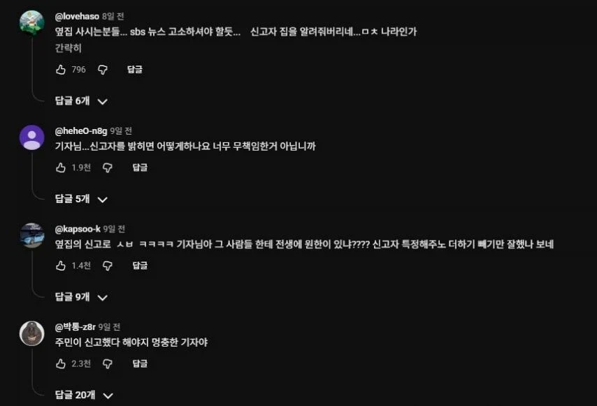 원주 세 모녀 피습 사건 신고자 유포한 SBS .jpg_3.webp