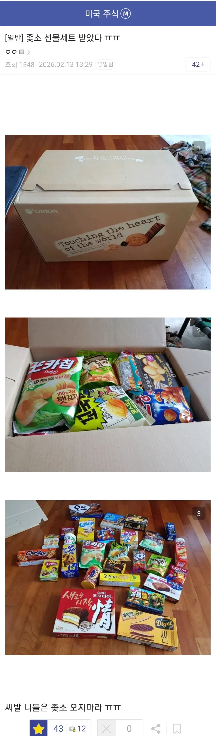 ↗소 선물세트 받았다 니들은 오지마라.jpg_1.webp
