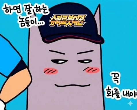 슈로대) 강철 지그 연출을 본 팬들의 심정_1.webp