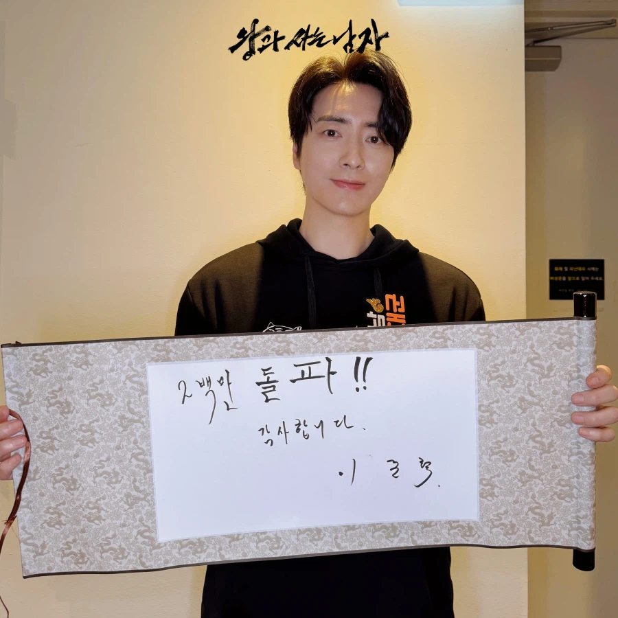 왕과 사는 남자 200만 관객돌파!_2.webp