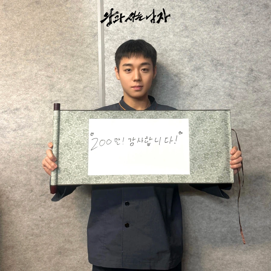 왕과 사는 남자 200만 관객돌파!_6.webp