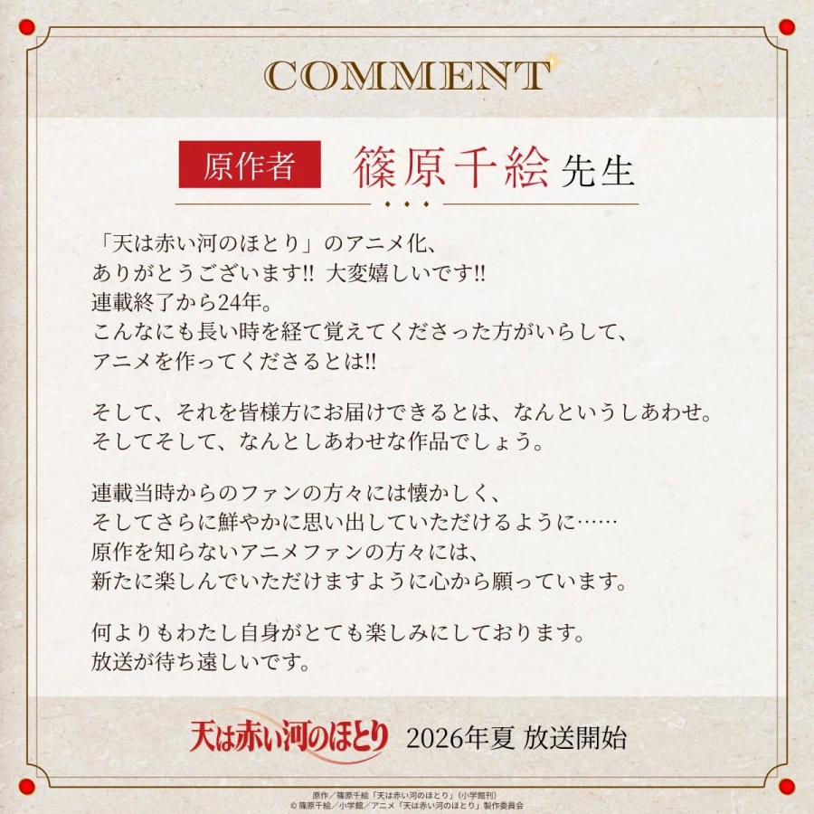 하늘은 붉은 강가 애니화_3.webp