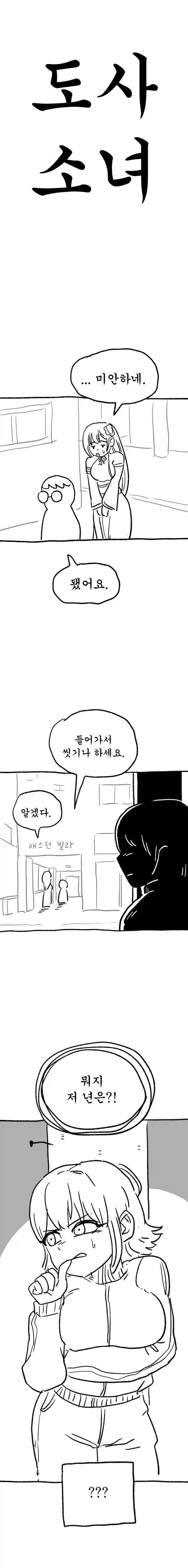 [도사소녀] 5화 : 대학생활... 잘 할 수 있겠어요?_4.webp