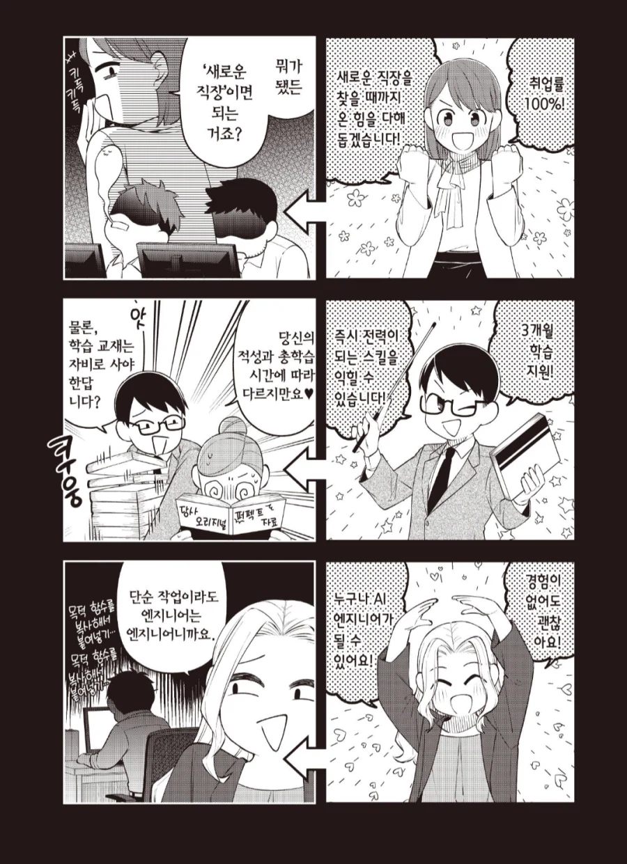 IT업계에서 평이 안 좋은 업체.manhwa_2.webp