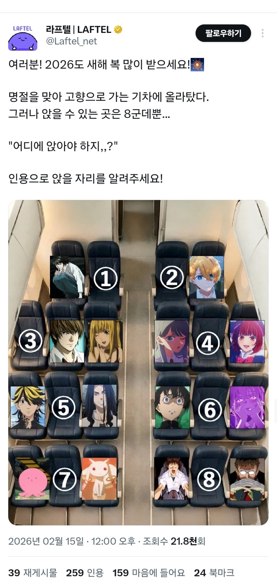 [라프텔]설날 인사_1.webp