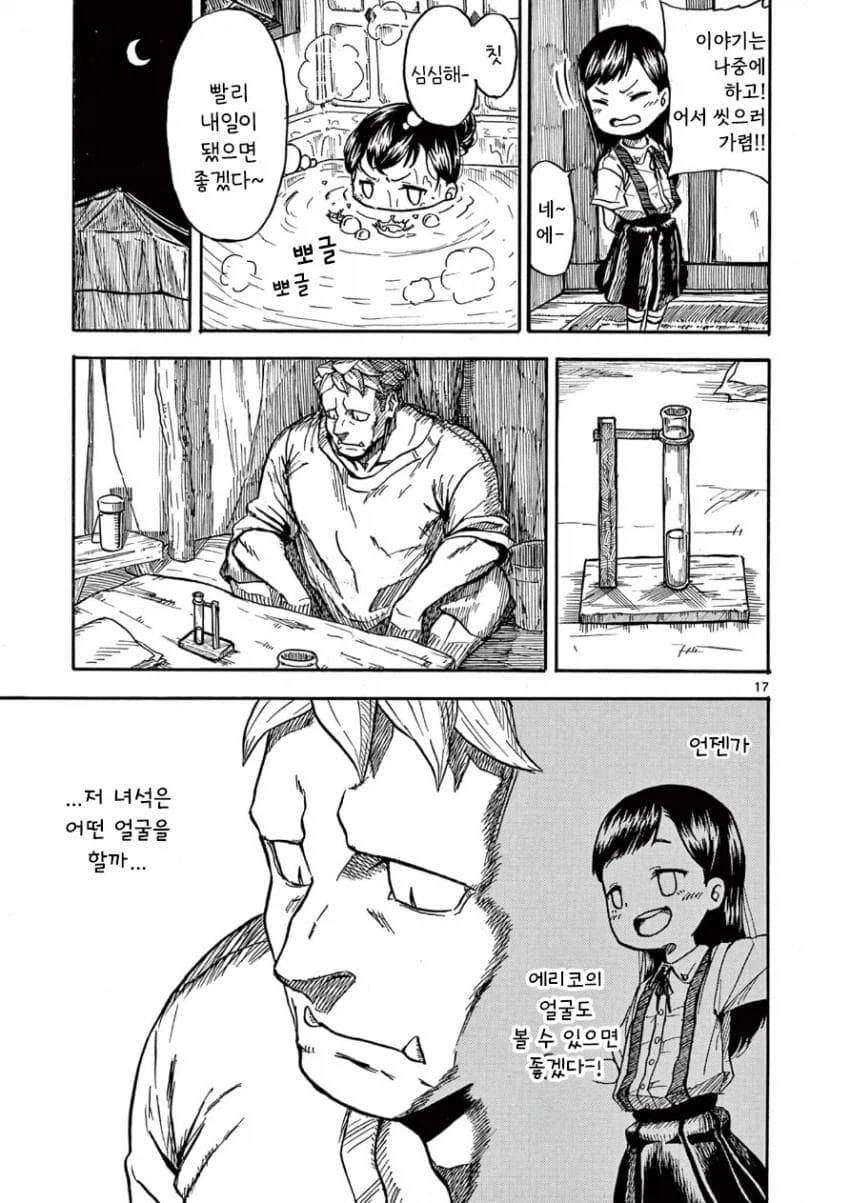 무서운 야만인과 노는 맹인 꼬마 여자아이.manga_17.webp