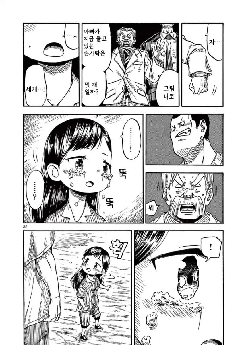 무서운 야만인과 노는 맹인 꼬마 여자아이.manga_32.webp
