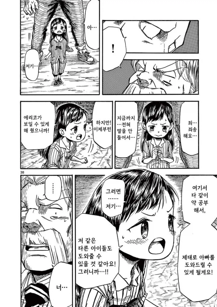 무서운 야만인과 노는 맹인 꼬마 여자아이.manga_38.webp