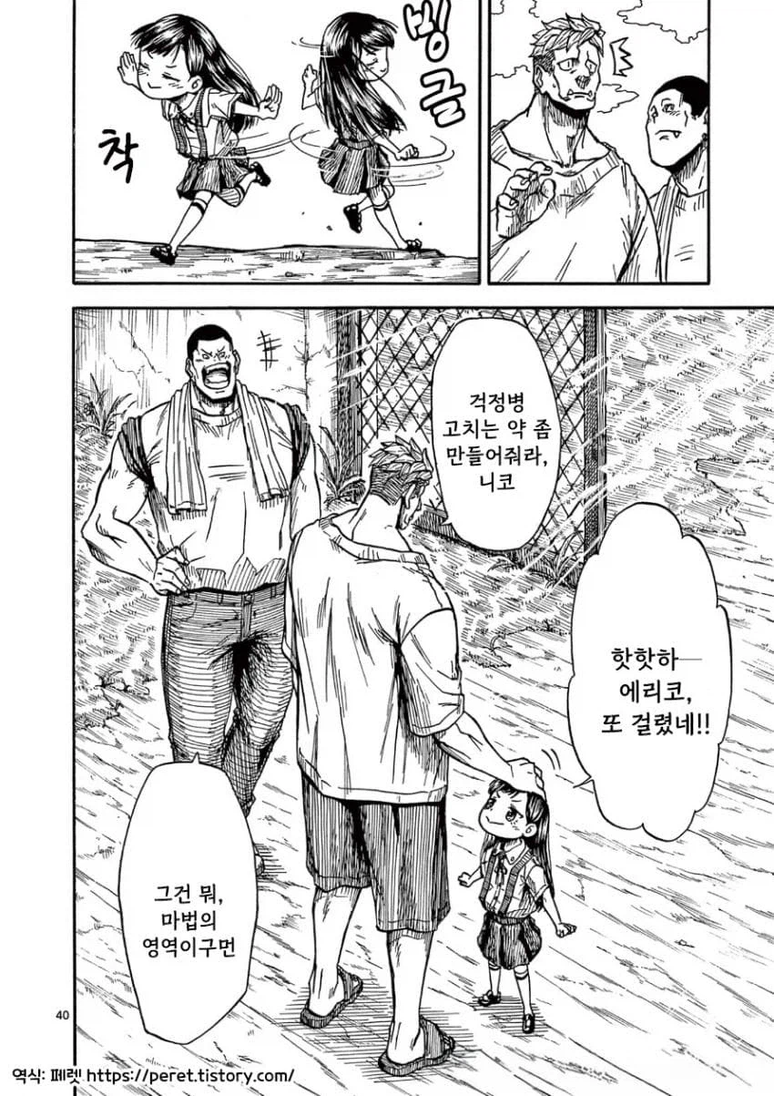 무서운 야만인과 노는 맹인 꼬마 여자아이.manga_40.webp