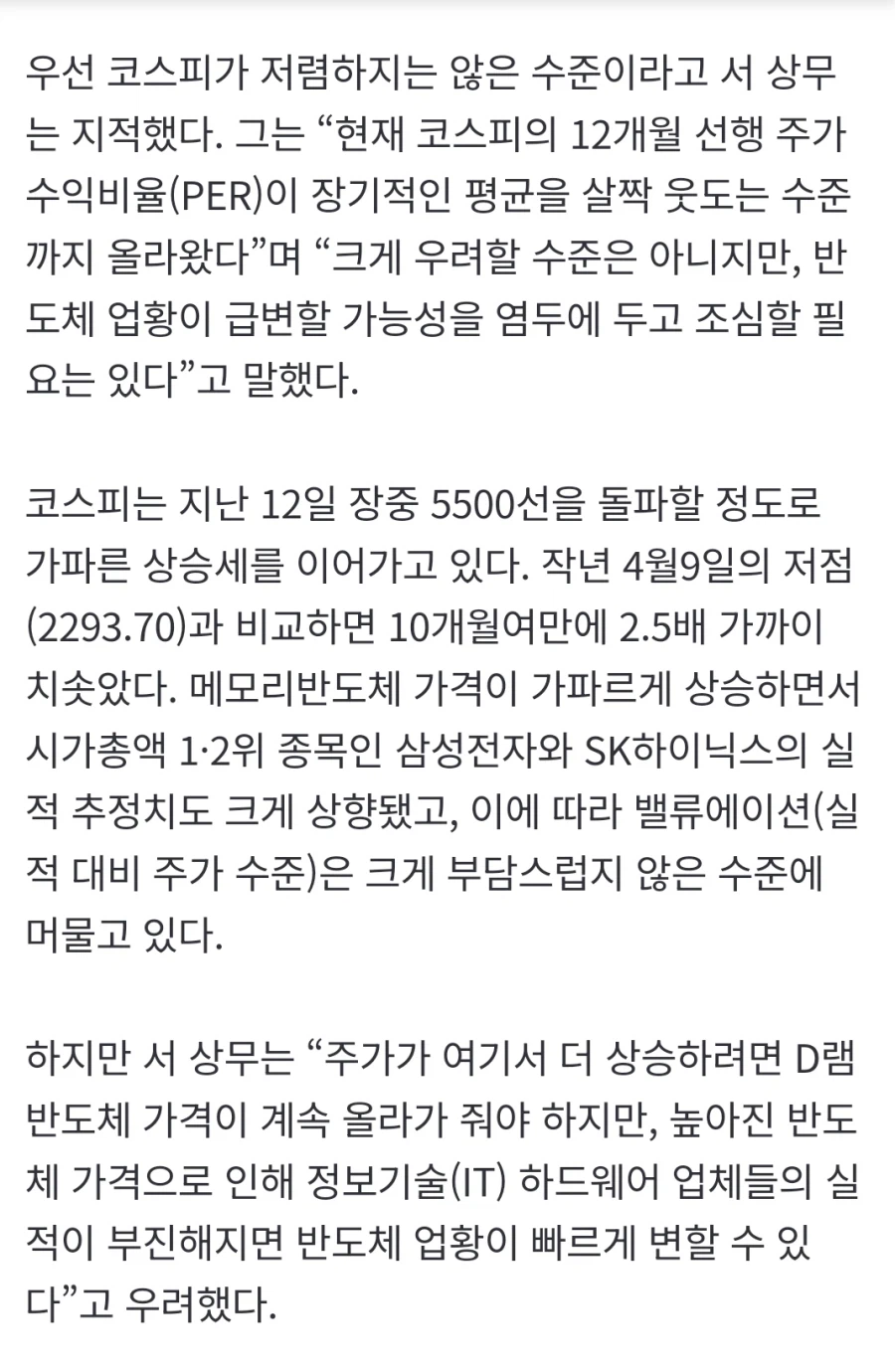 "코스피 싸지 않아…반도체 다음 AI 수혜업종 찾아야"_1.webp