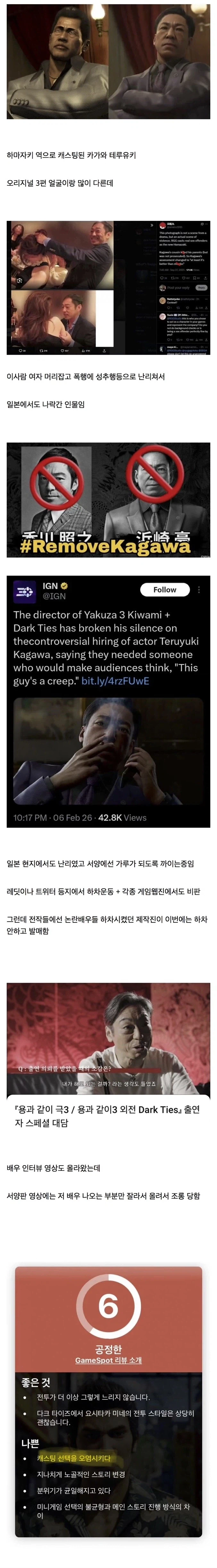 용과같이 신작 출연배우 논란.jpg_1.webp