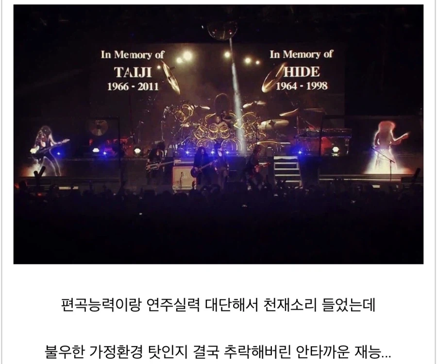 엑스재팬 탈퇴 후 방황했던 천재 멤버.jpg_3.webp