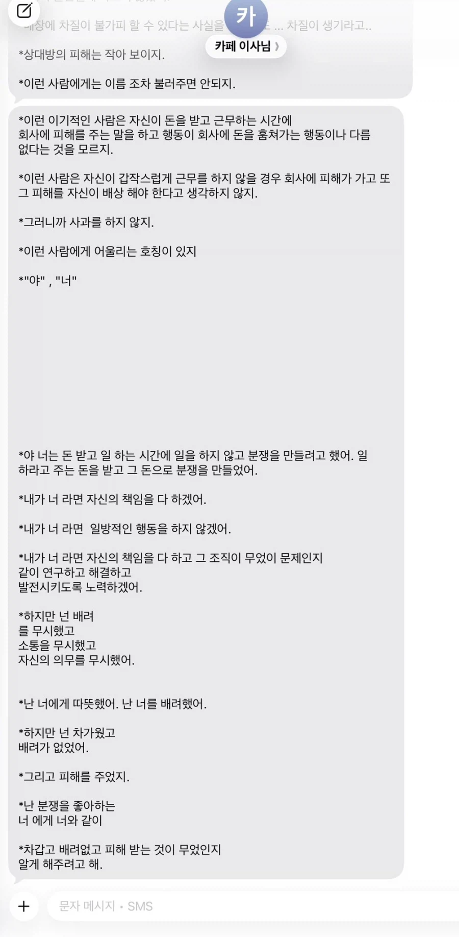 하지만 넌 차가웠고 배려가 없었어._2.webp