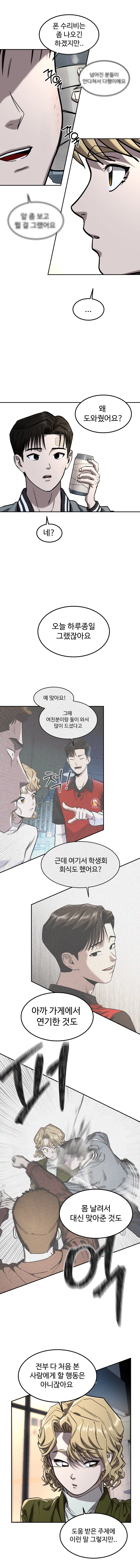 바람핀 선배 여친과 술마시는 만화(바람 잘 날 없는) 7화_6.webp