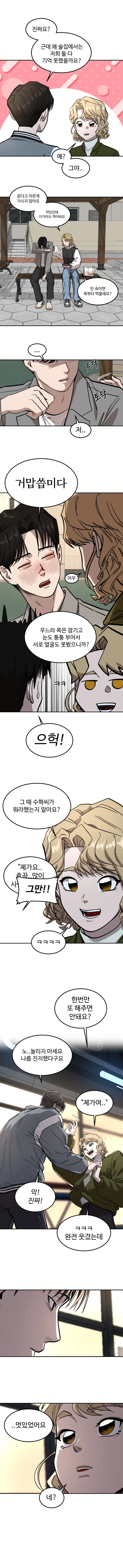 바람핀 선배 여친과 술마시는 만화(바람 잘 날 없는) 7화_9.webp