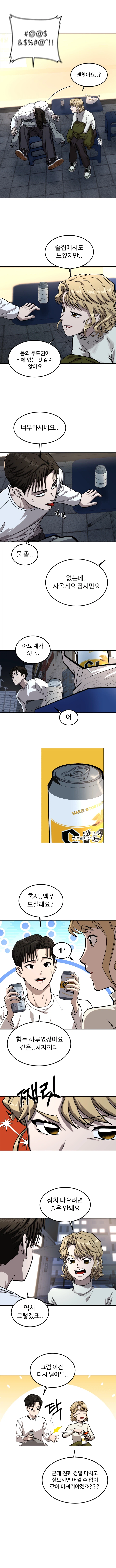 바람핀 선배 여친과 술마시는 만화(바람 잘 날 없는) 7화_12.webp