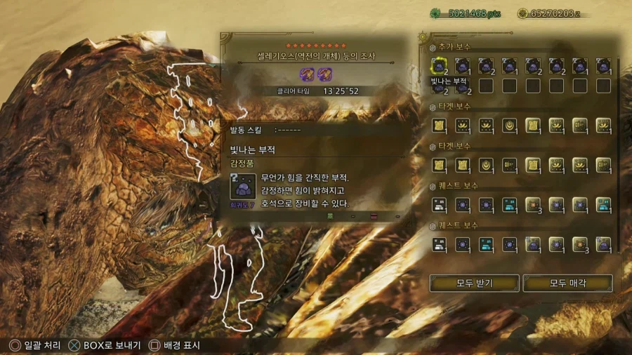 [수렵피리] 흑식룡 주인의혼 회심 무속성 빌드_6.webp