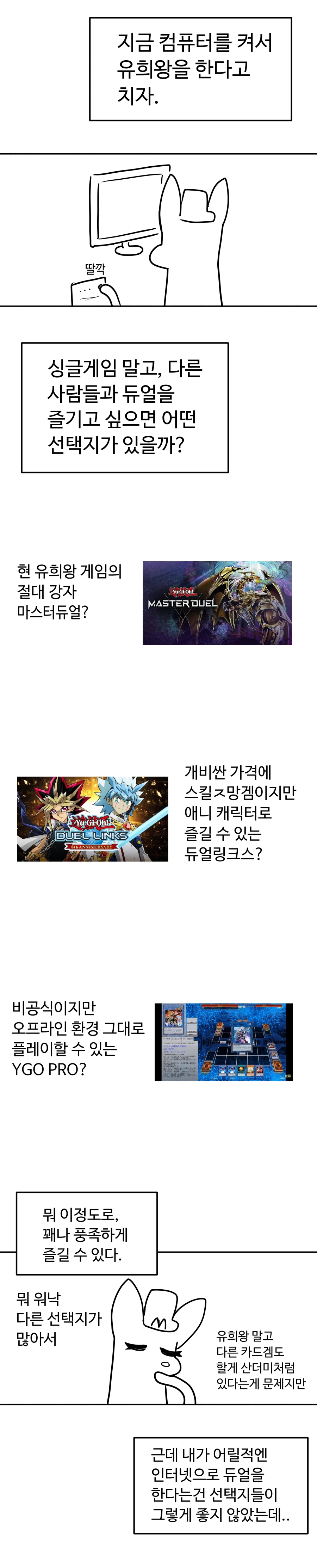 유희왕의 추억 - 온라인 게임 편_1.webp