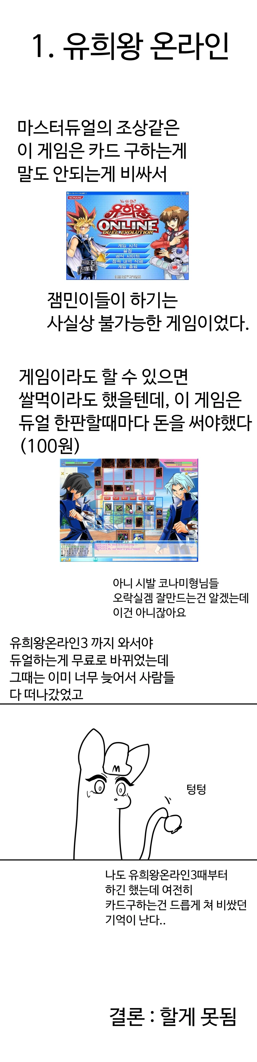 유희왕의 추억 - 온라인 게임 편_3.webp