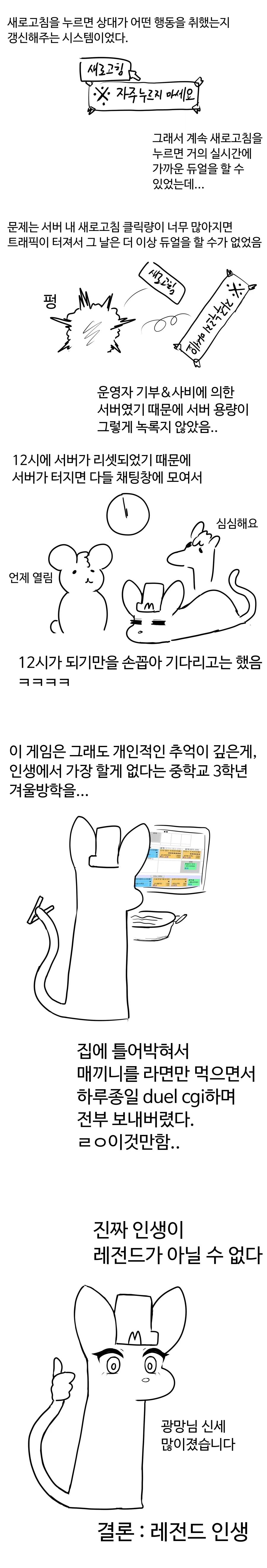 유희왕의 추억 - 온라인 게임 편_6.webp