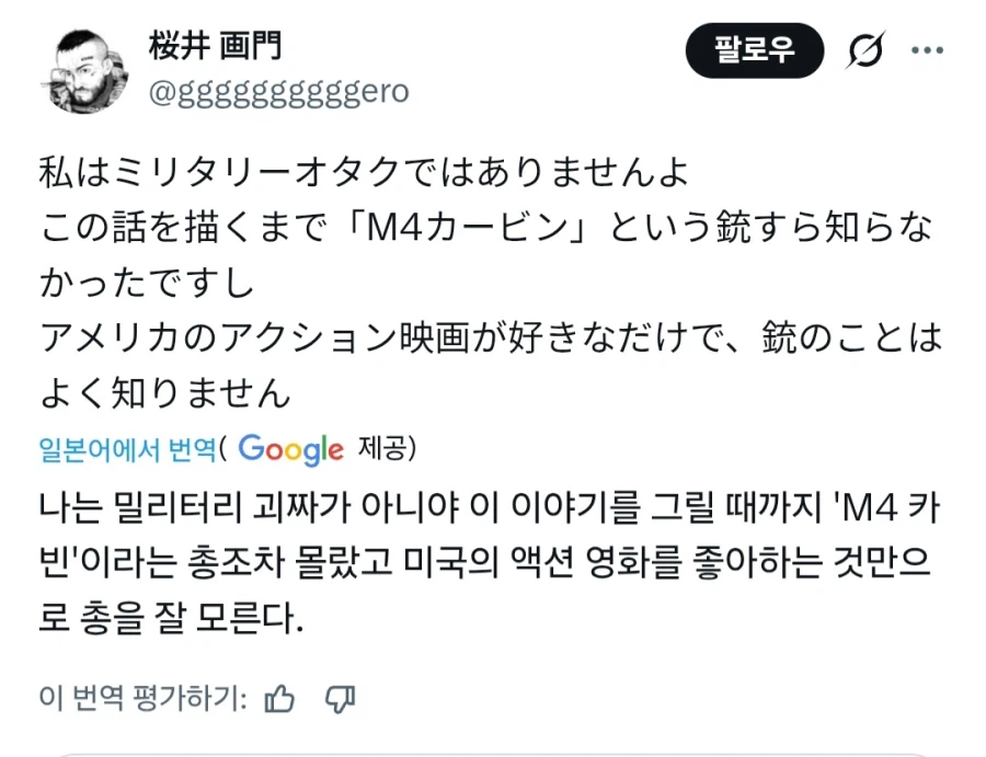 밀리터리 만화를 그렸던 아인 작가의 고백_1.webp