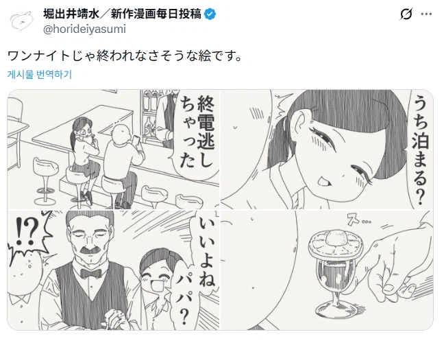 여자랑 술 마시다 막차 놓치는 만화.jpg_6.webp