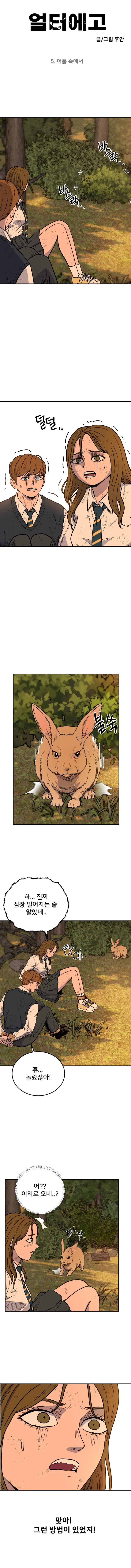 여고생이 크리쳐를 때려잡는 만화. 얼터에고 5화_2.webp