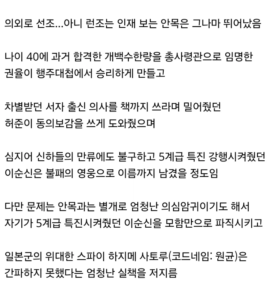 조선 선조의 공로와 과오라는 것_1.webp