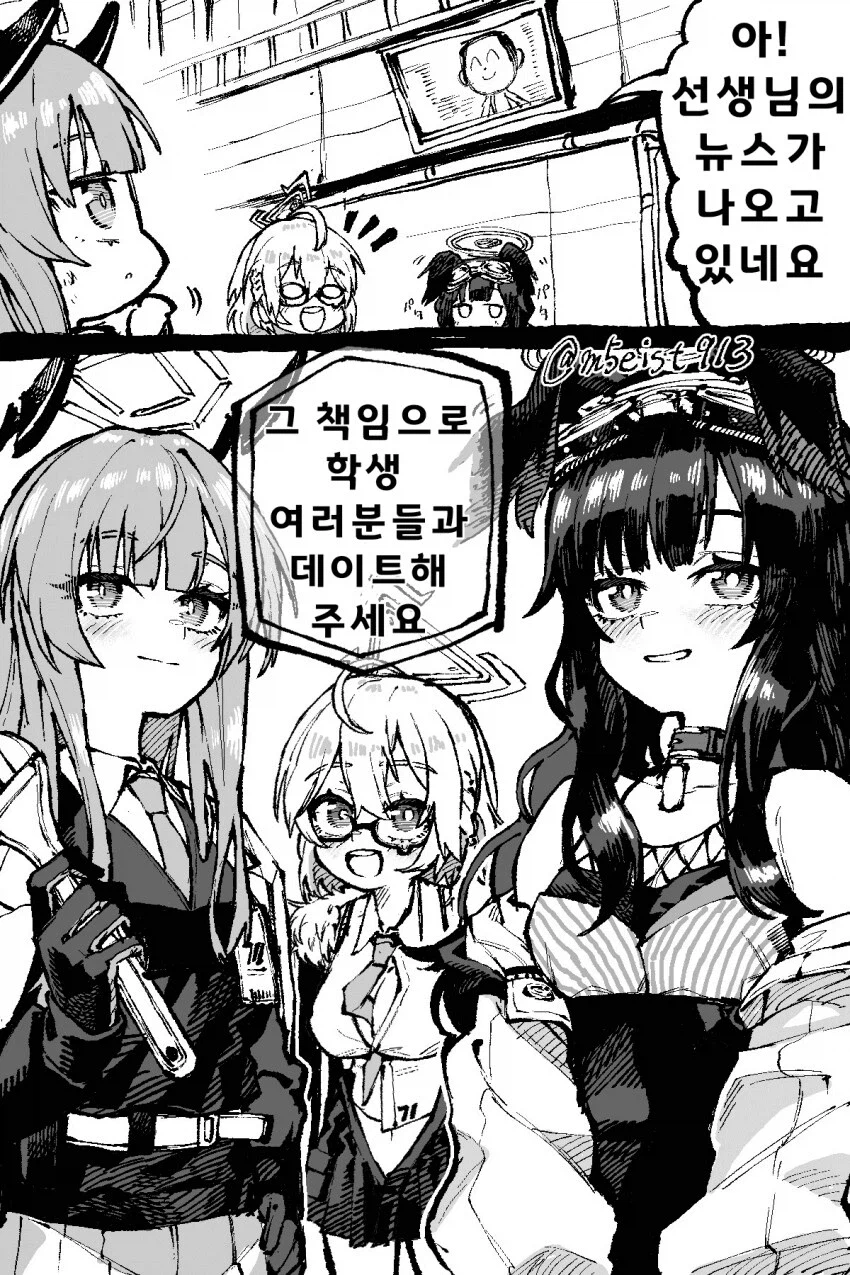 블루아카) "피규어를 사고 싶은데 거짓말을 해야겟어" [2부]_7.webp