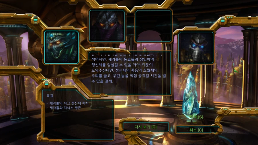 스타1) 플토 아홉번째 미션 특_12.webp